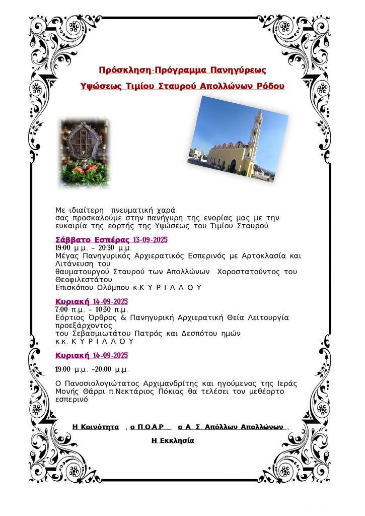 Ήθη και έθιμα