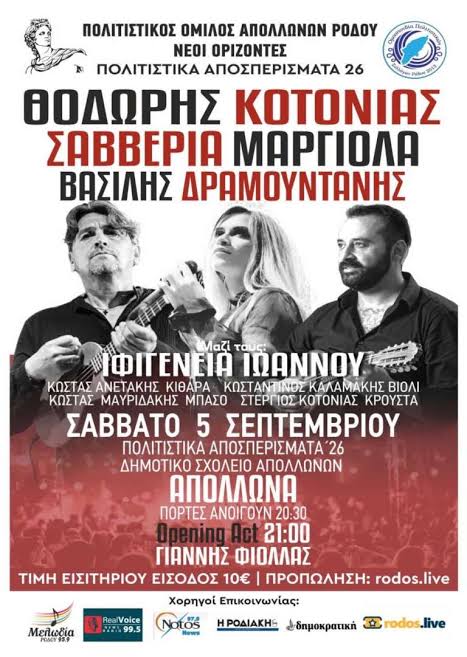 Πρόγραμμα Κεντρικών Εκδηλώσεων